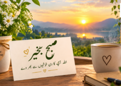 Best 100 + Good Morning Wishes in Urdu